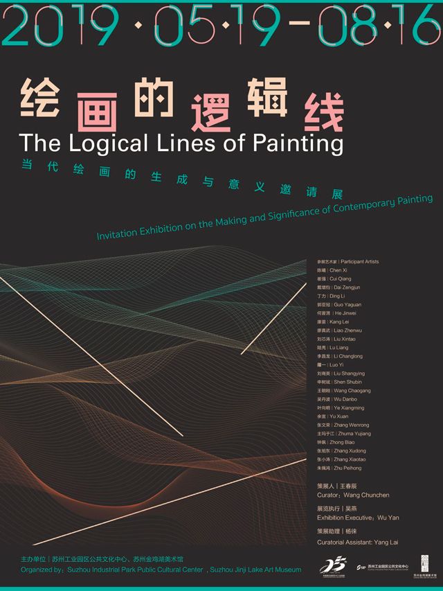 “绘画的逻辑线”当代绘画的生成与意义