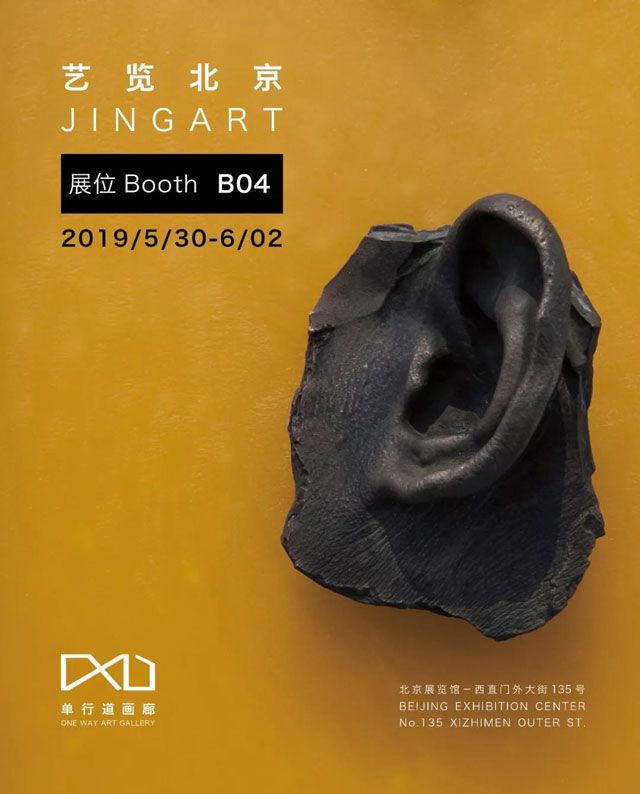 JINGAR T艺览北京-单行道画廊