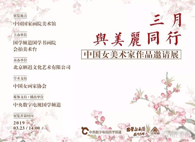 “三月·与美丽同行”中国女美术家作品邀请展