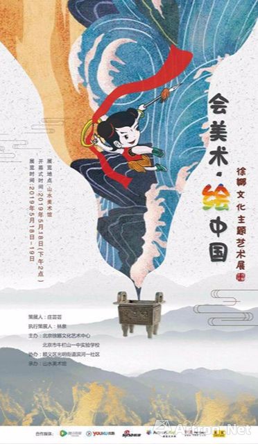 徐娜文化“会美术·绘中国”主题艺术展