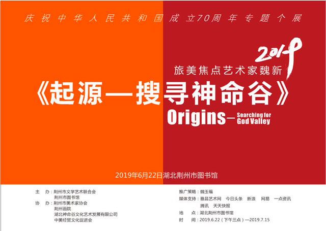庆祝中华人民共和国成立70周年专题个展