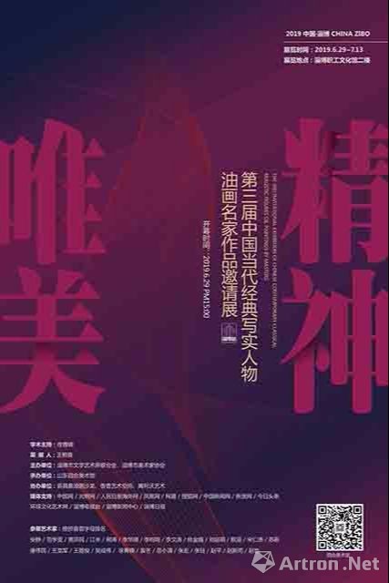 第三届“唯美精神”中国当代经典写实人物油画名家作品邀请展-淄博站