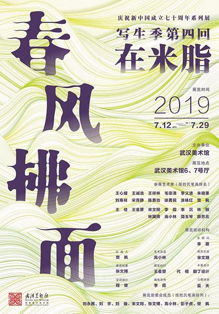 “春风拂面”写生季第四回·在米脂 庆祝新中国成立七十周年系列展