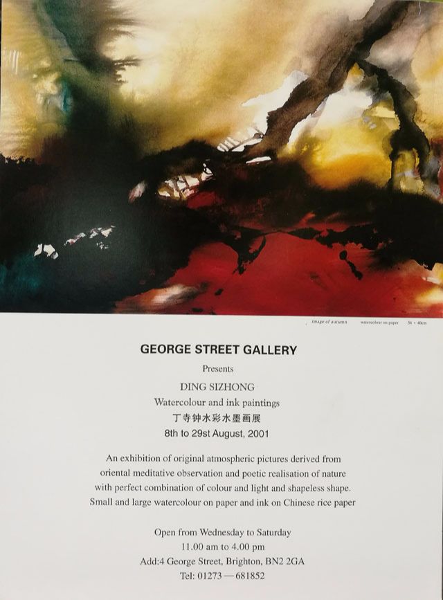 丁寺钟水彩水墨画展