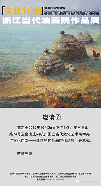 “文化江南·浙江当代油画院作品展”巡展第三站：杭州