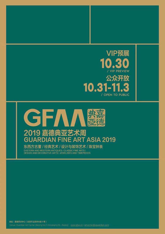 GFAA 2019 | IMPÉRIAL ART PARIS与 巴黎皇家艺术