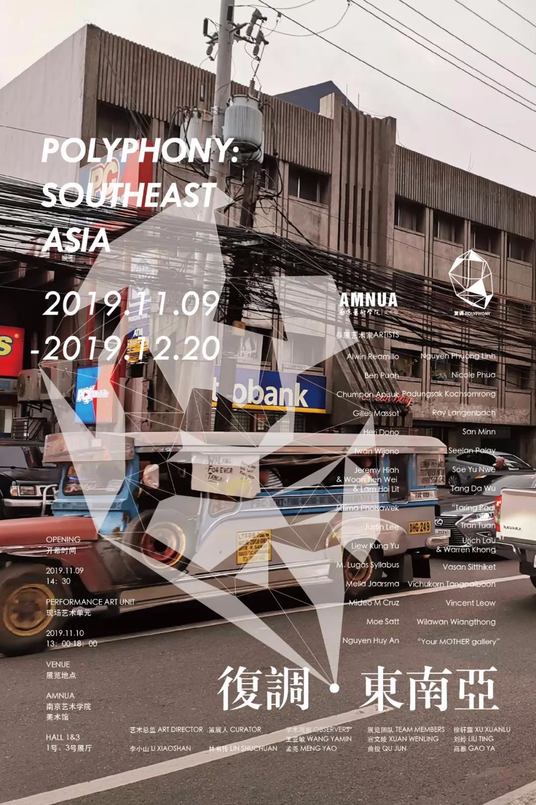 复调·东南亚 Polyphony: Southeast Asia