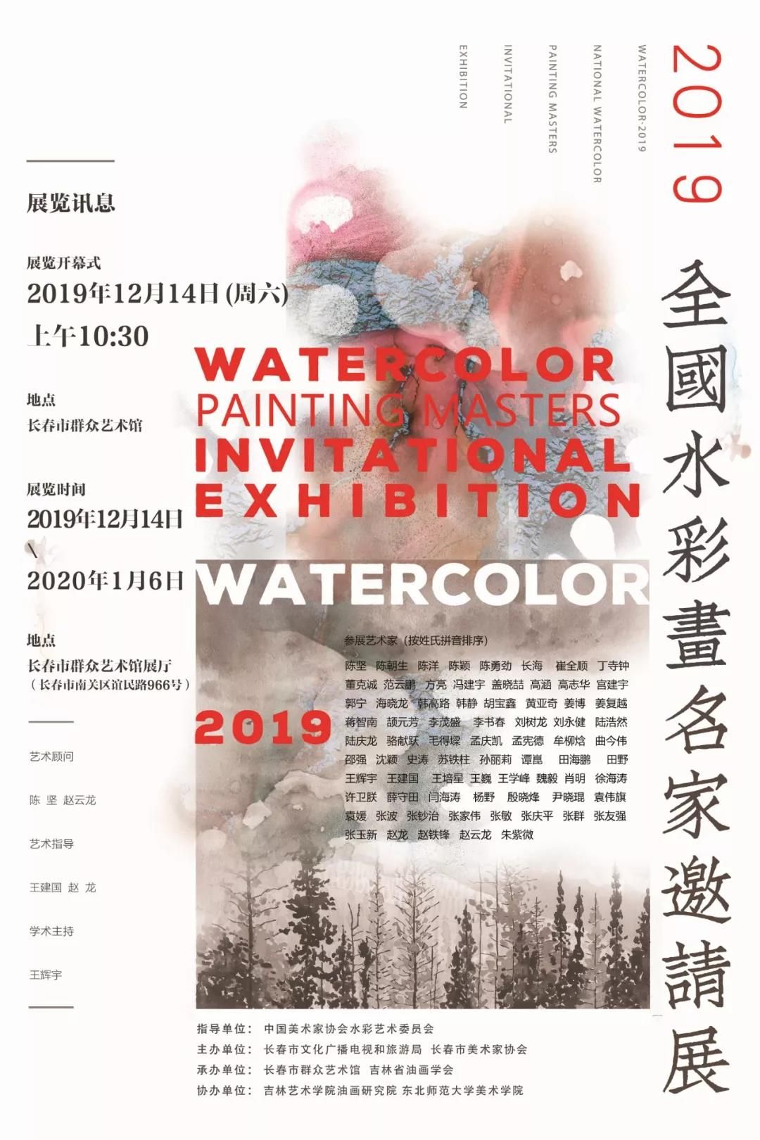 “水之彩”2019全国水彩画名家邀请展