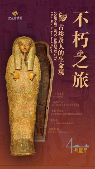 “不朽之旅”古埃及人的生命观