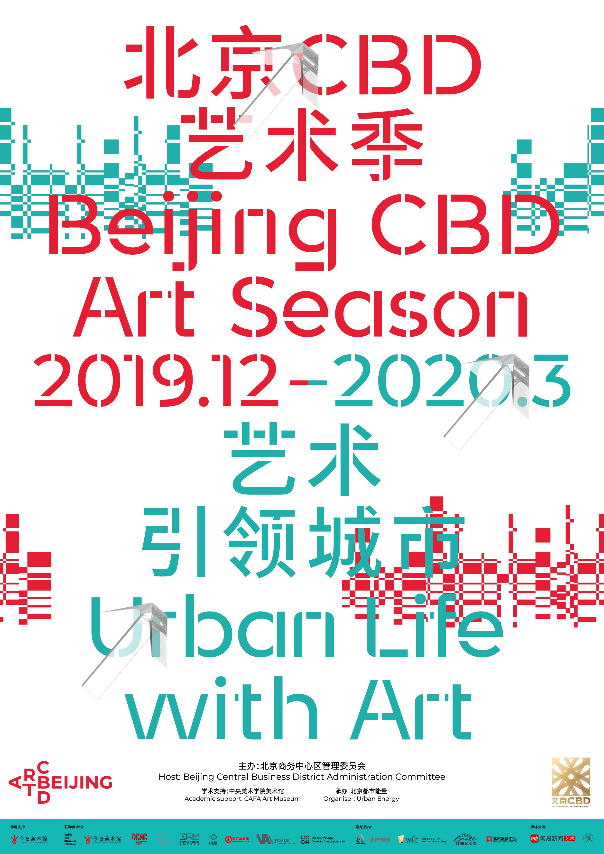 北京CBD艺术季